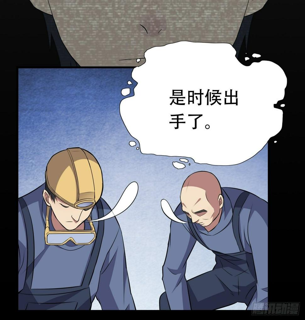 《高能来袭》漫画最新章节027磁晶矿免费下拉式在线观看章节第【27】张图片