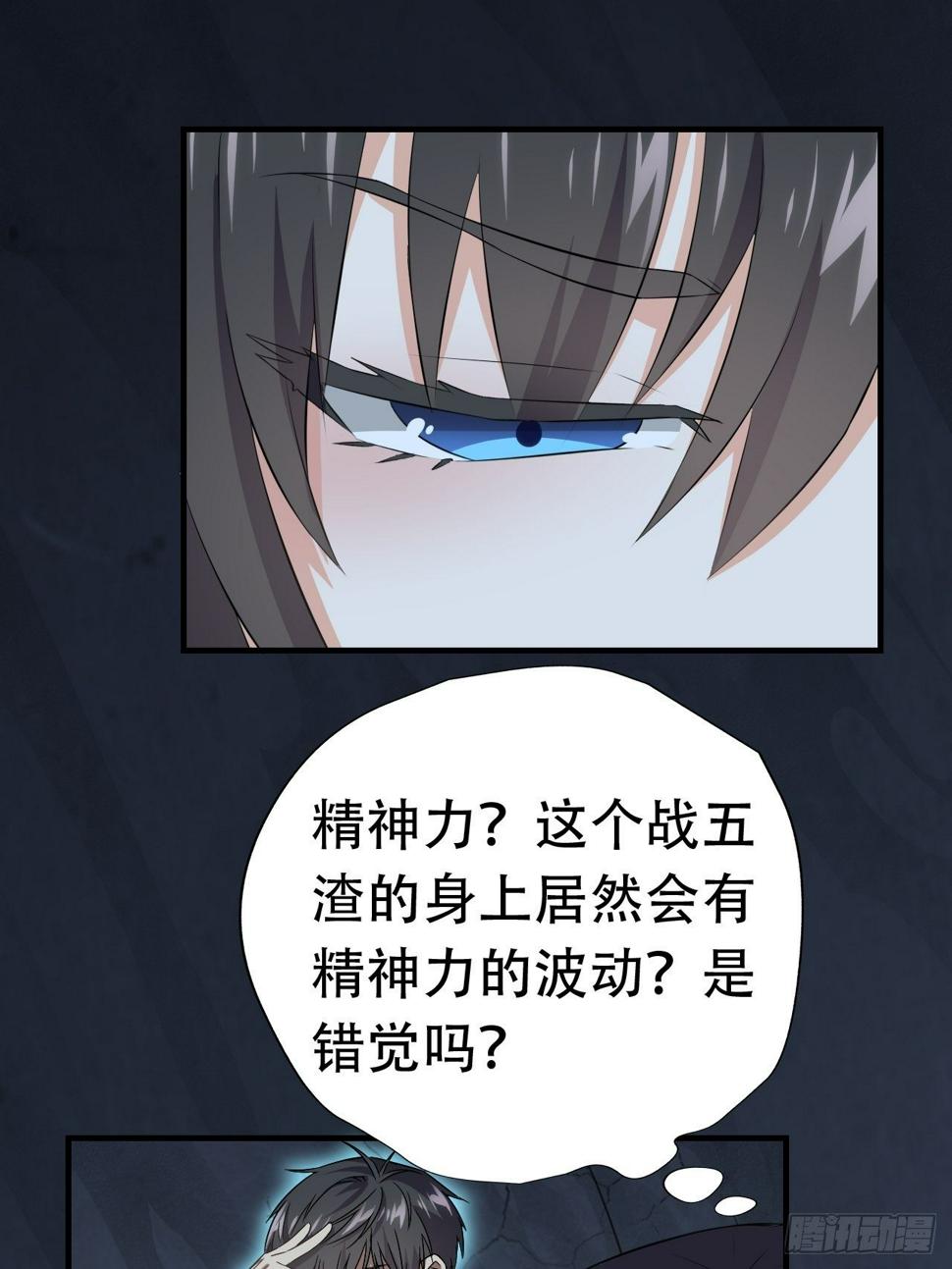 《高能来袭》漫画最新章节027磁晶矿免费下拉式在线观看章节第【28】张图片