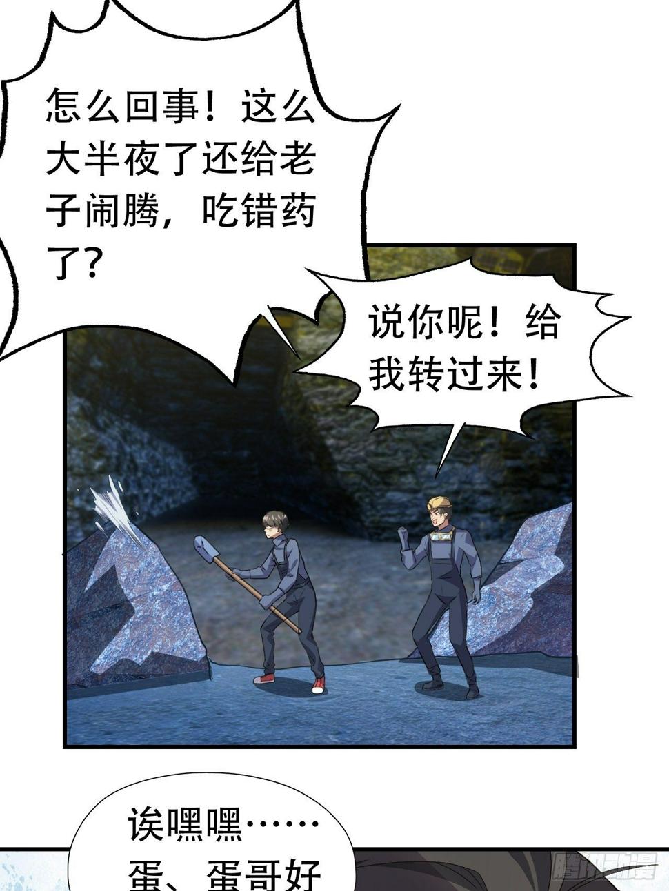 《高能来袭》漫画最新章节028挖得越多赚得越多免费下拉式在线观看章节第【11】张图片