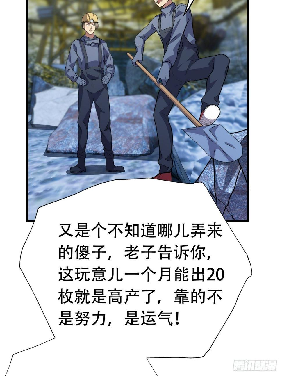 《高能来袭》漫画最新章节028挖得越多赚得越多免费下拉式在线观看章节第【13】张图片