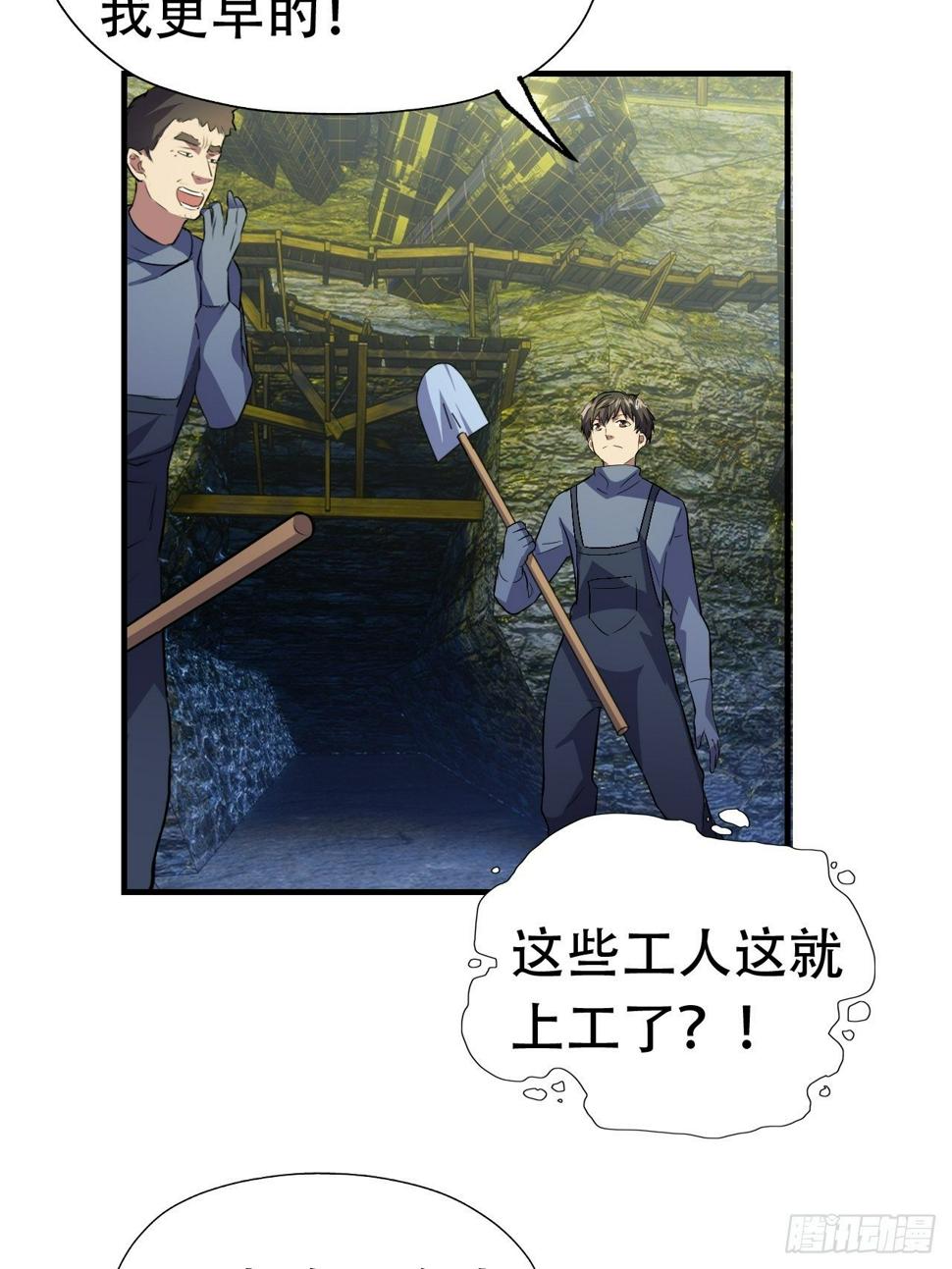 《高能来袭》漫画最新章节028挖得越多赚得越多免费下拉式在线观看章节第【23】张图片