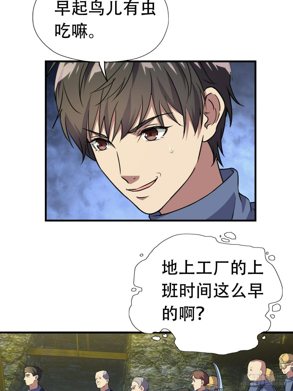 《高能来袭》漫画最新章节028挖得越多赚得越多免费下拉式在线观看章节第【24】张图片