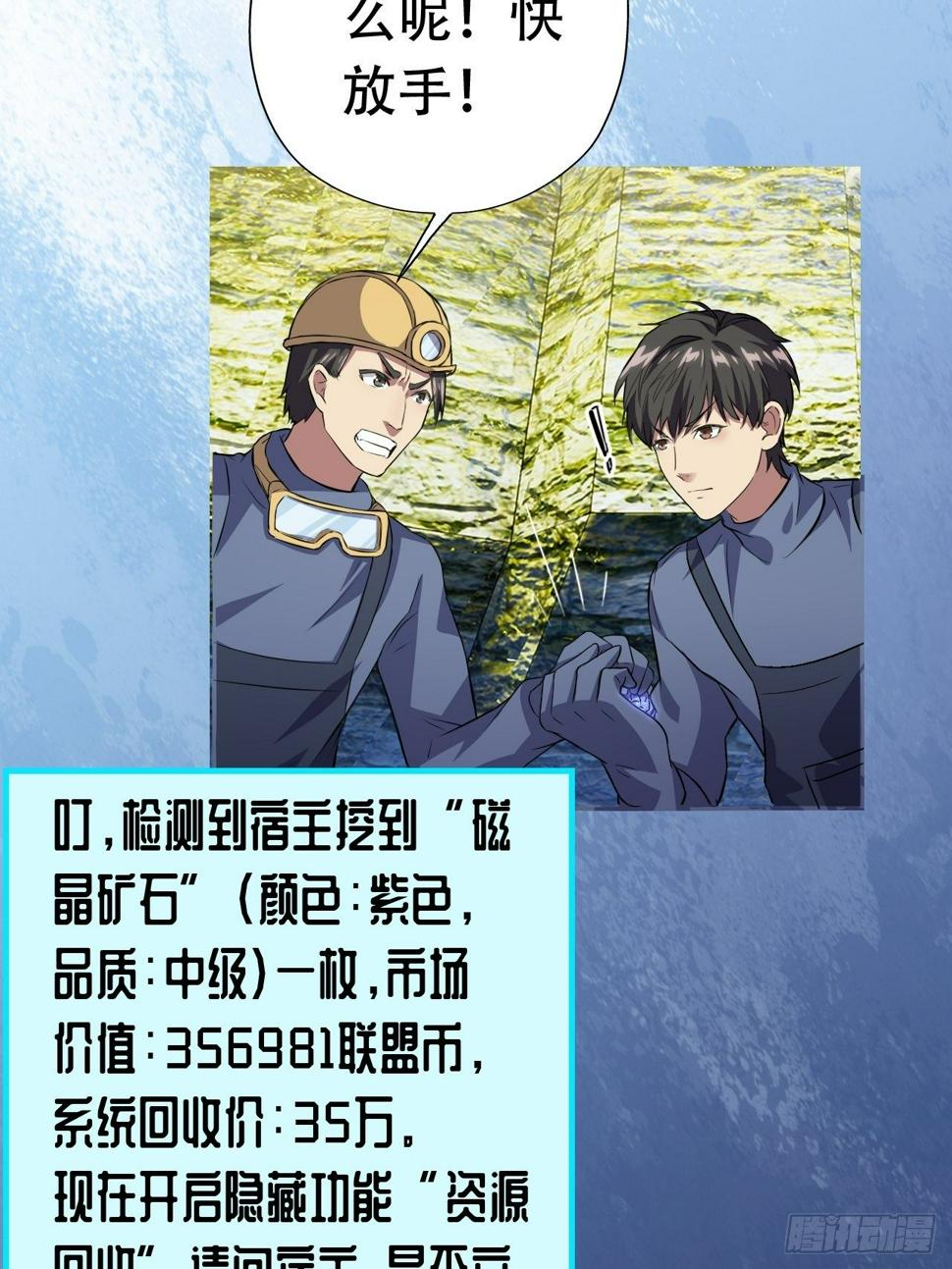 《高能来袭》漫画最新章节028挖得越多赚得越多免费下拉式在线观看章节第【39】张图片