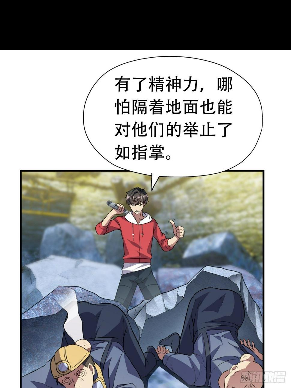 《高能来袭》漫画最新章节028挖得越多赚得越多免费下拉式在线观看章节第【4】张图片