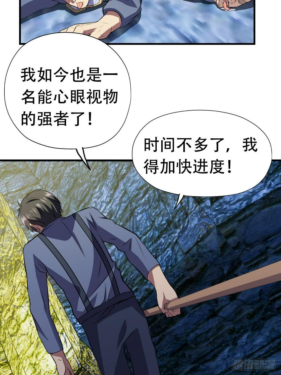 《高能来袭》漫画最新章节028挖得越多赚得越多免费下拉式在线观看章节第【5】张图片