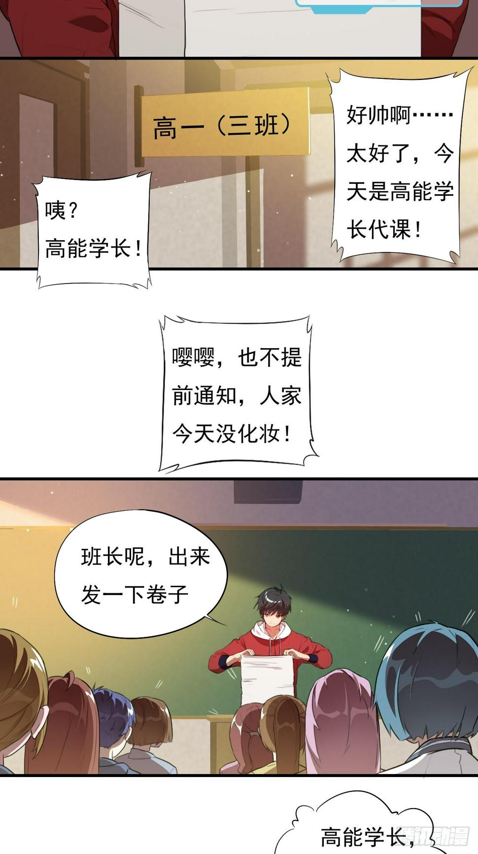 《高能来袭》漫画最新章节002强硬手段免费下拉式在线观看章节第【12】张图片