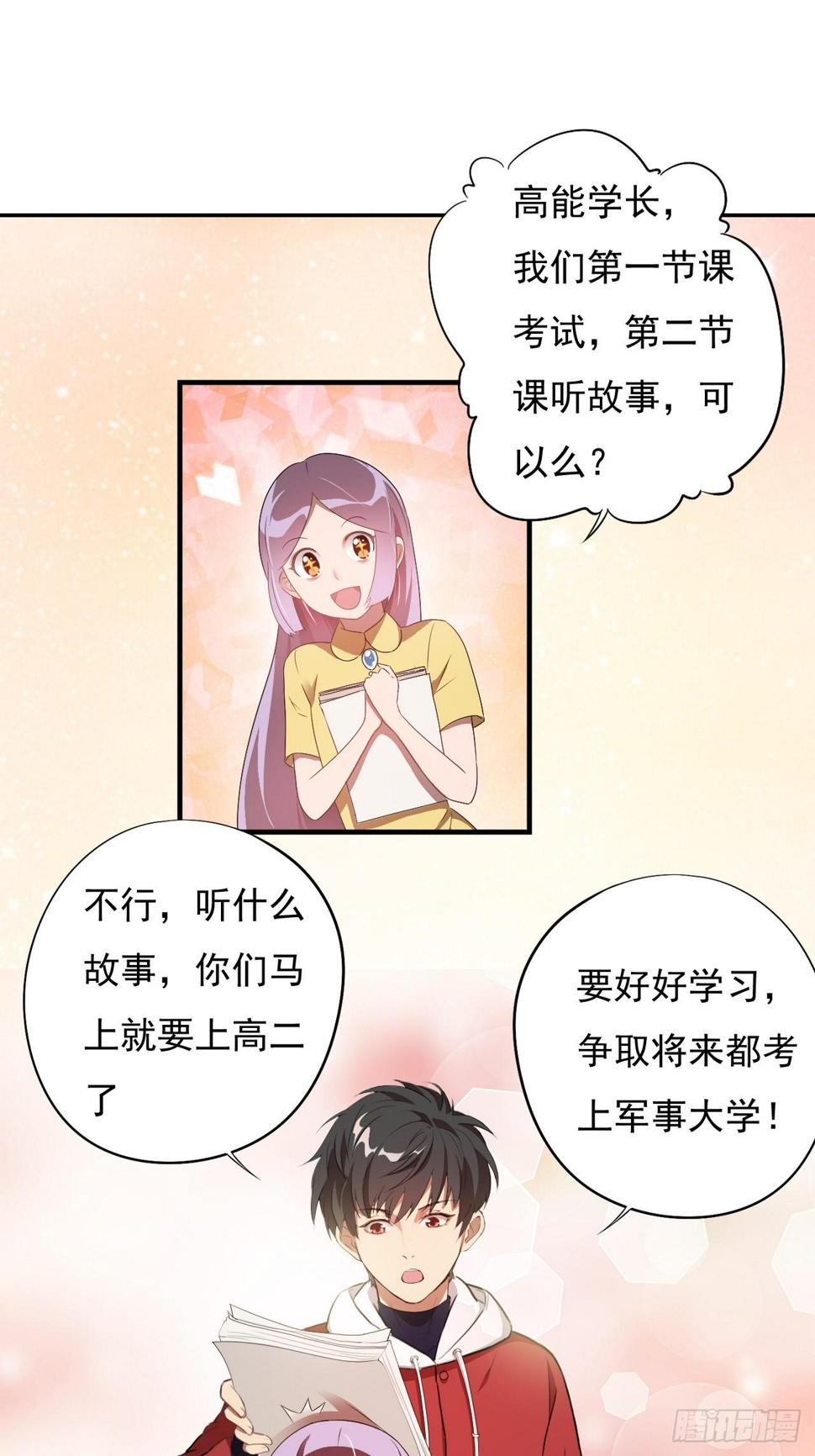 《高能来袭》漫画最新章节002强硬手段免费下拉式在线观看章节第【14】张图片