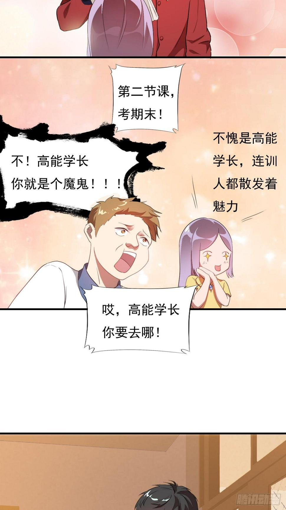 《高能来袭》漫画最新章节002强硬手段免费下拉式在线观看章节第【15】张图片