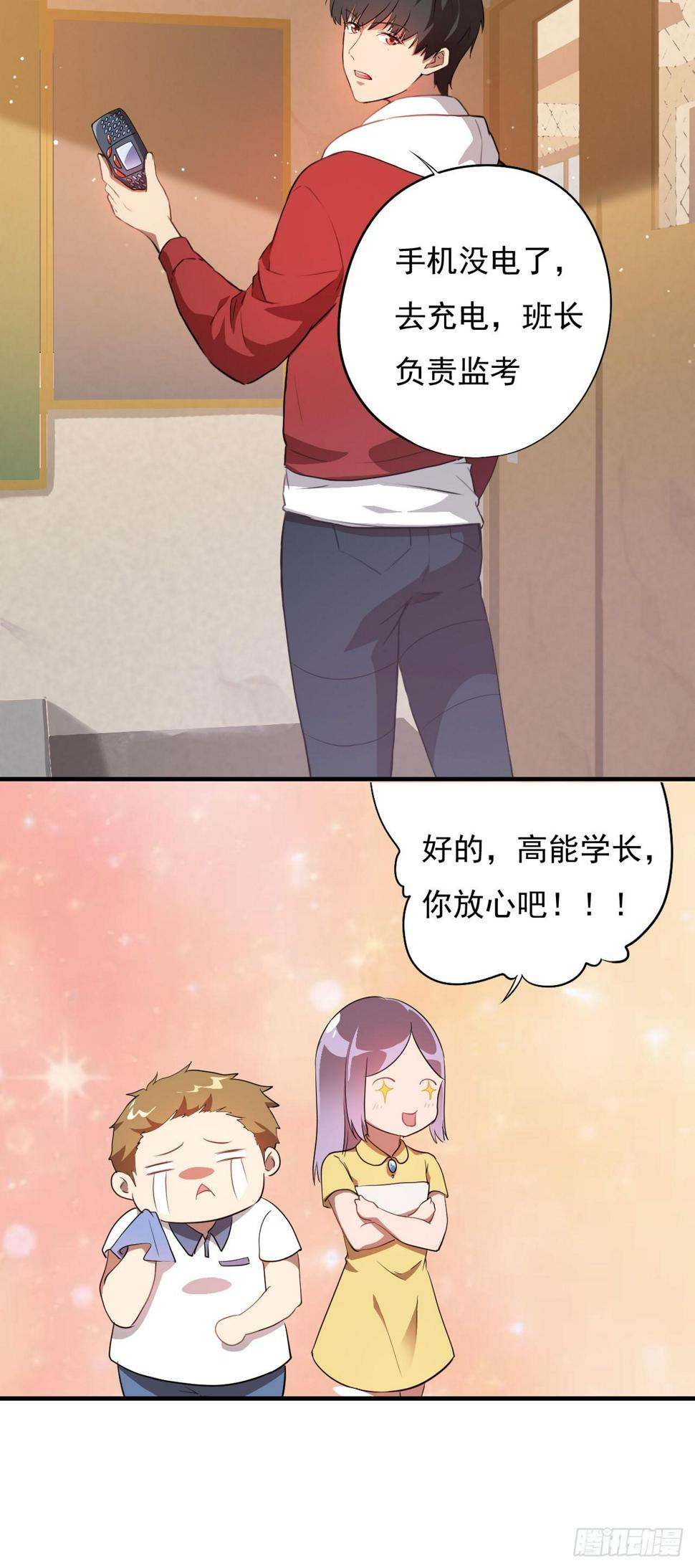 《高能来袭》漫画最新章节002强硬手段免费下拉式在线观看章节第【16】张图片