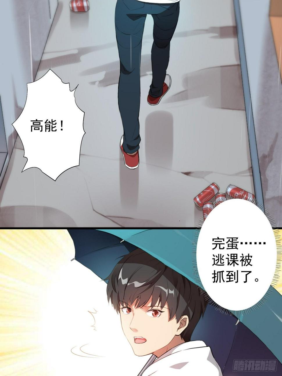 《高能来袭》漫画最新章节002强硬手段免费下拉式在线观看章节第【18】张图片