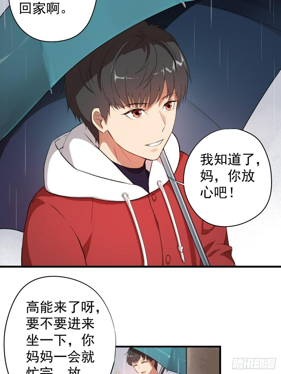 《高能来袭》漫画最新章节002强硬手段免费下拉式在线观看章节第【23】张图片