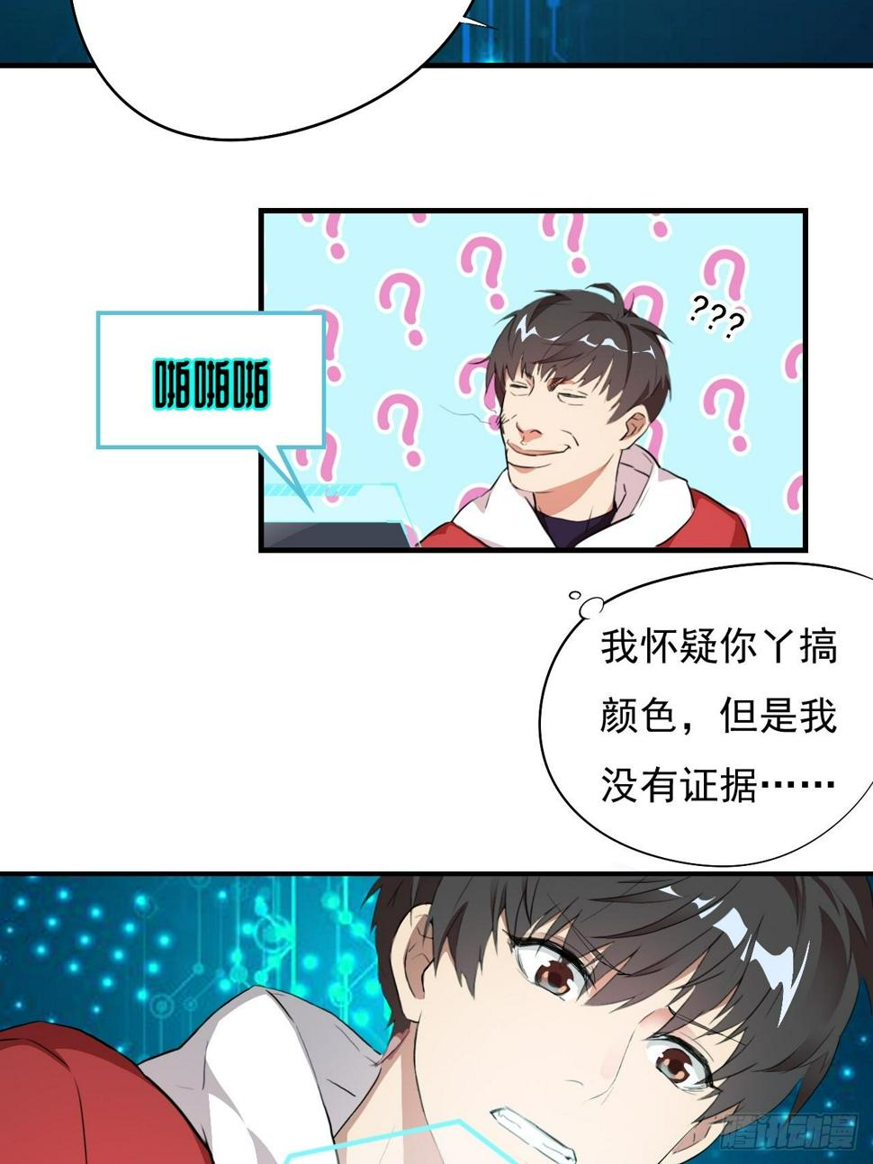 《高能来袭》漫画最新章节002强硬手段免费下拉式在线观看章节第【29】张图片