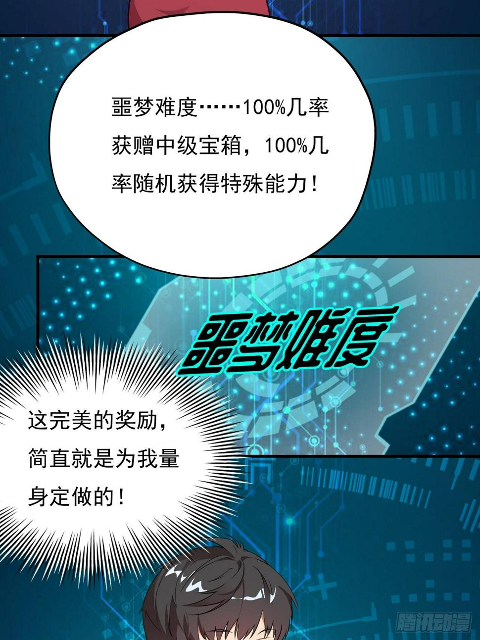 《高能来袭》漫画最新章节002强硬手段免费下拉式在线观看章节第【38】张图片