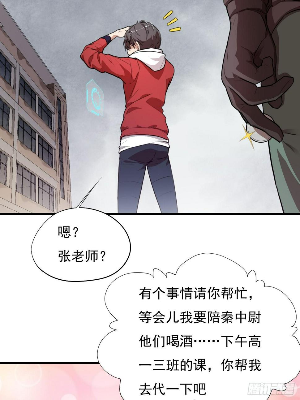 《高能来袭》漫画最新章节002强硬手段免费下拉式在线观看章节第【6】张图片