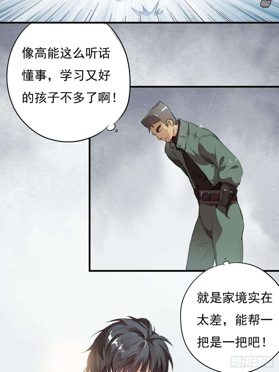 《高能来袭》漫画最新章节002强硬手段免费下拉式在线观看章节第【9】张图片