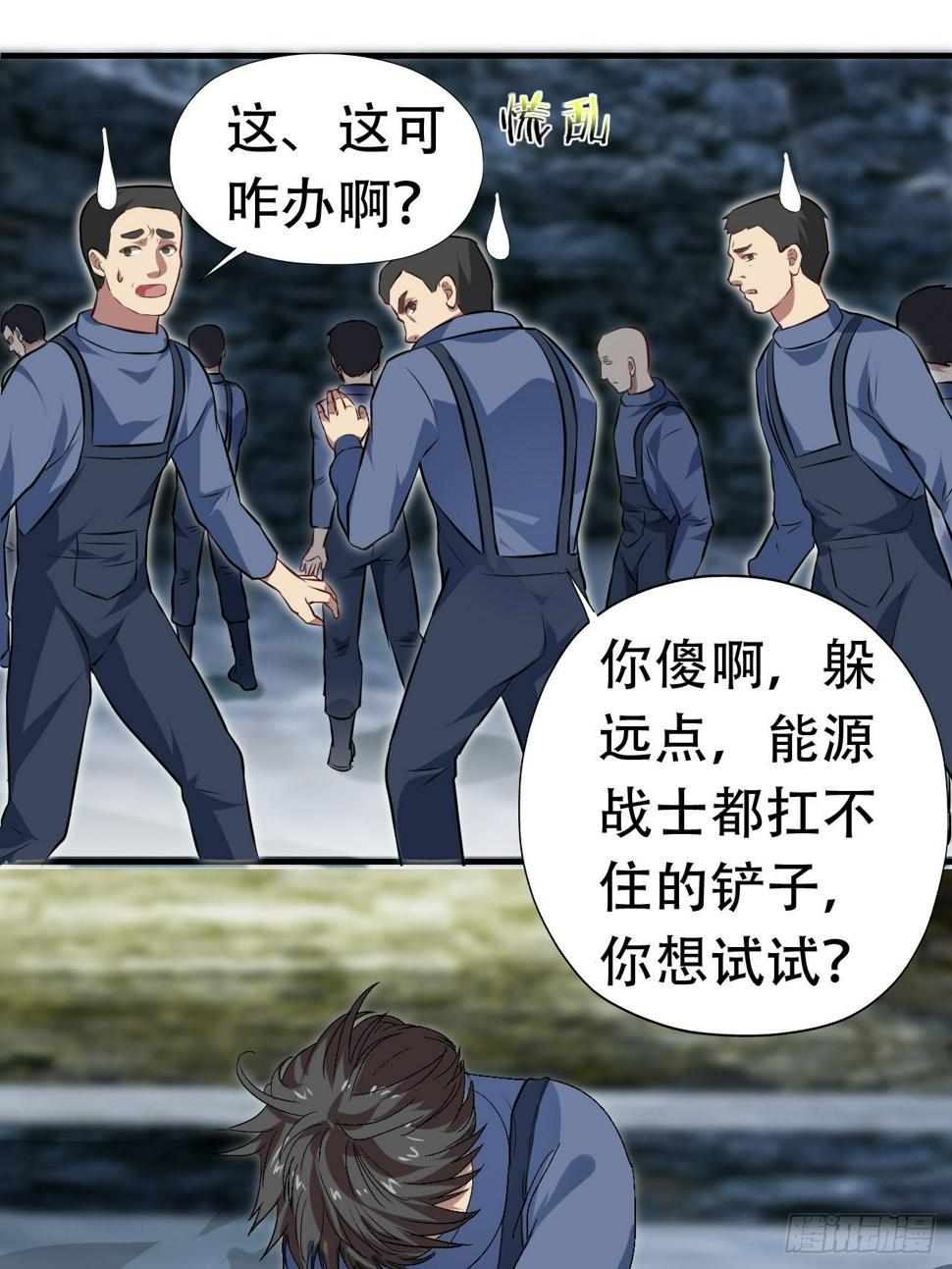 《高能来袭》漫画最新章节030优秀的人生要选择优秀难度免费下拉式在线观看章节第【29】张图片