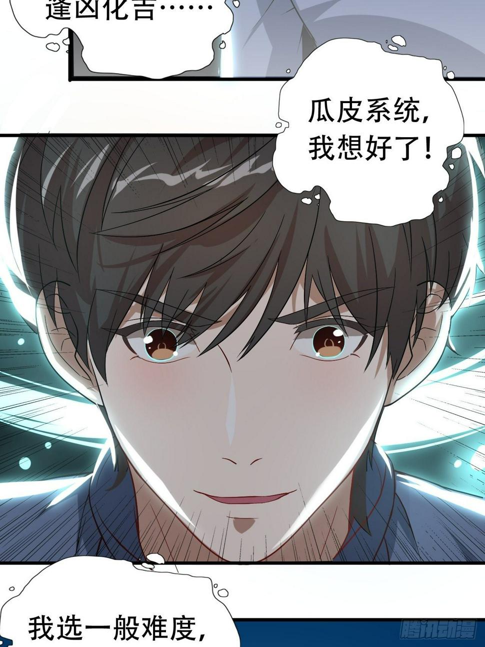 《高能来袭》漫画最新章节030优秀的人生要选择优秀难度免费下拉式在线观看章节第【3】张图片