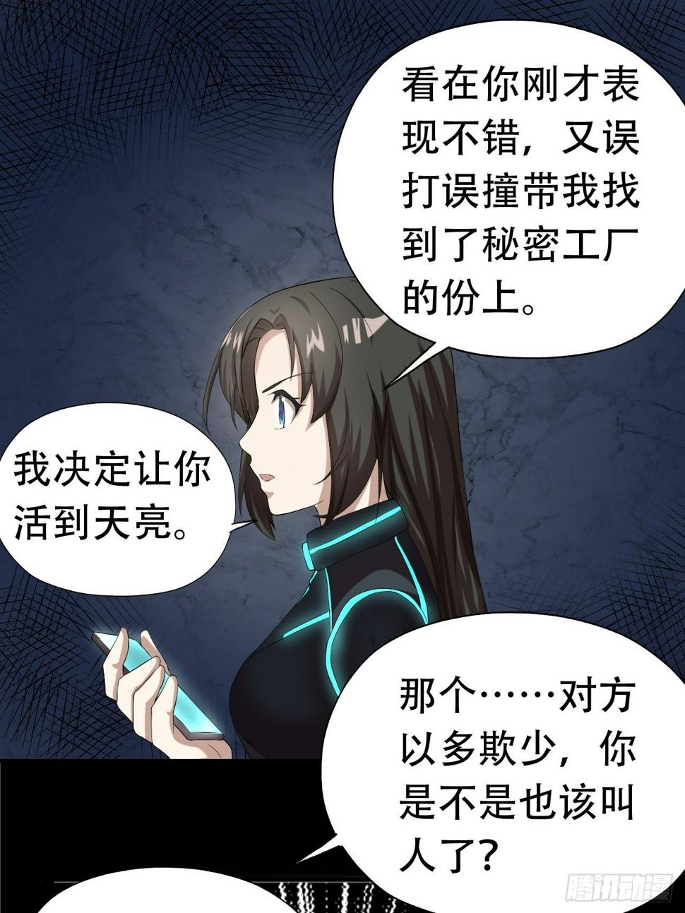 《高能来袭》漫画最新章节030优秀的人生要选择优秀难度免费下拉式在线观看章节第【38】张图片