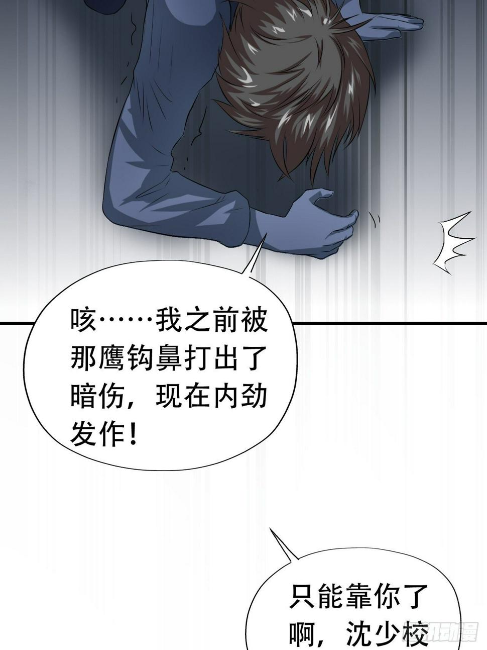 《高能来袭》漫画最新章节030优秀的人生要选择优秀难度免费下拉式在线观看章节第【43】张图片