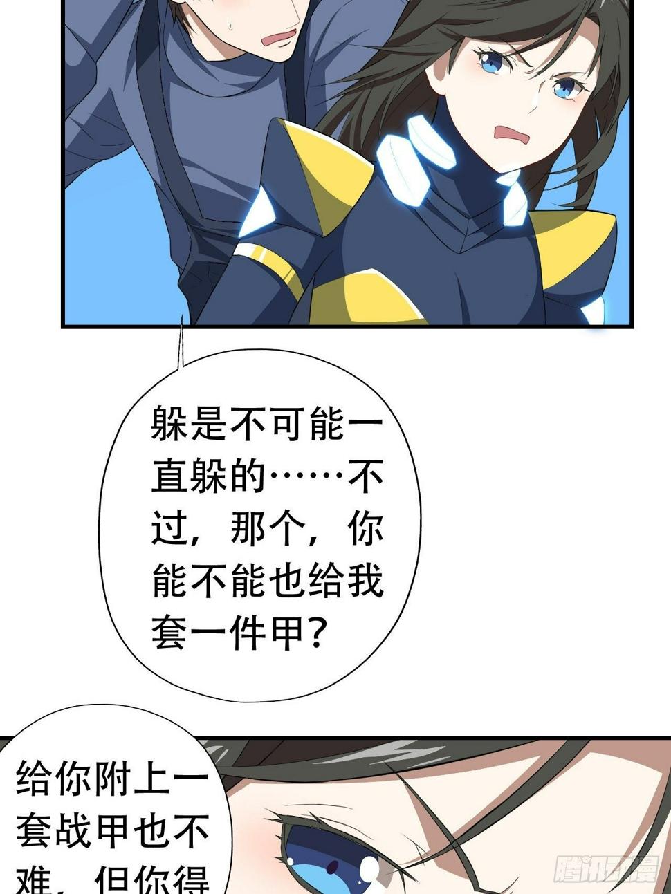 《高能来袭》漫画最新章节031黄金甲免费下拉式在线观看章节第【24】张图片