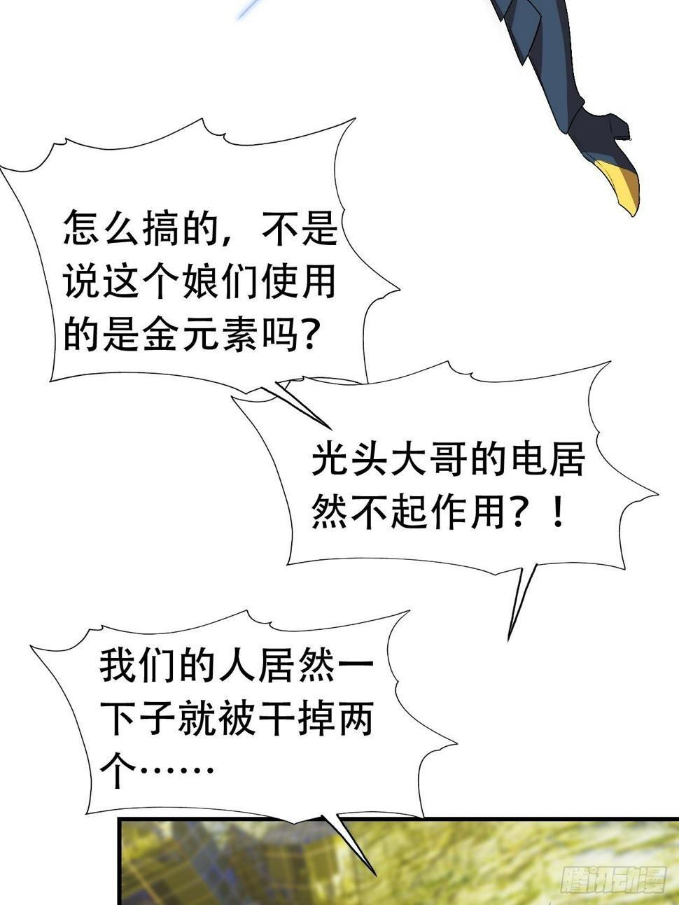 《高能来袭》漫画最新章节032你这是假电吧？免费下拉式在线观看章节第【5】张图片