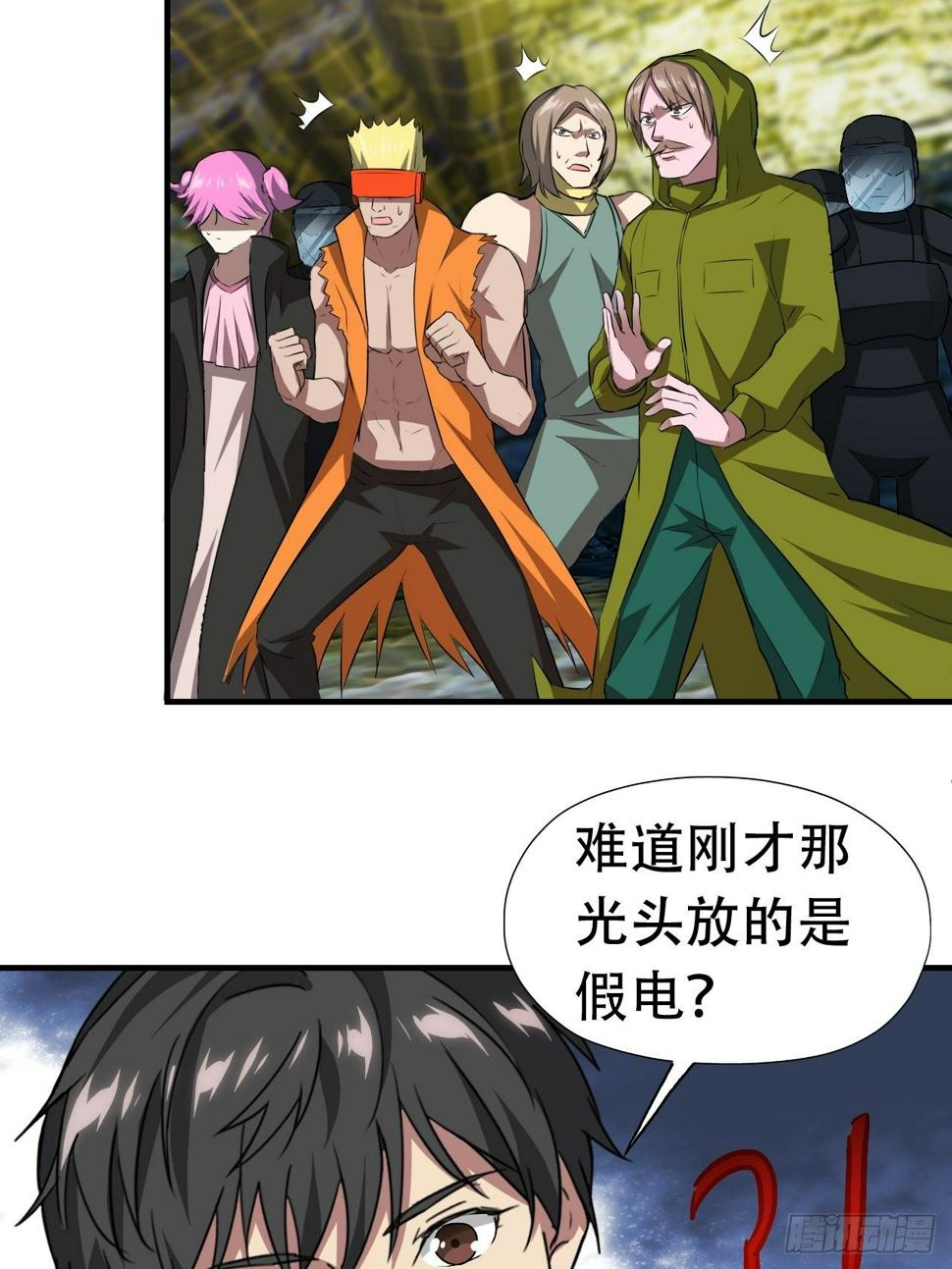 《高能来袭》漫画最新章节032你这是假电吧？免费下拉式在线观看章节第【6】张图片