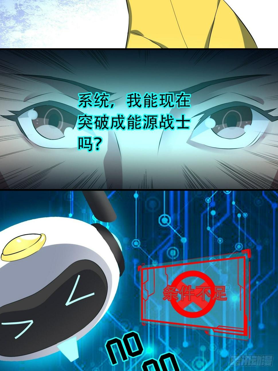 《高能来袭》漫画最新章节033媒介？突破？免费下拉式在线观看章节第【40】张图片