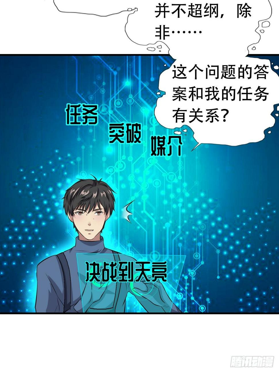 《高能来袭》漫画最新章节033媒介？突破？免费下拉式在线观看章节第【43】张图片