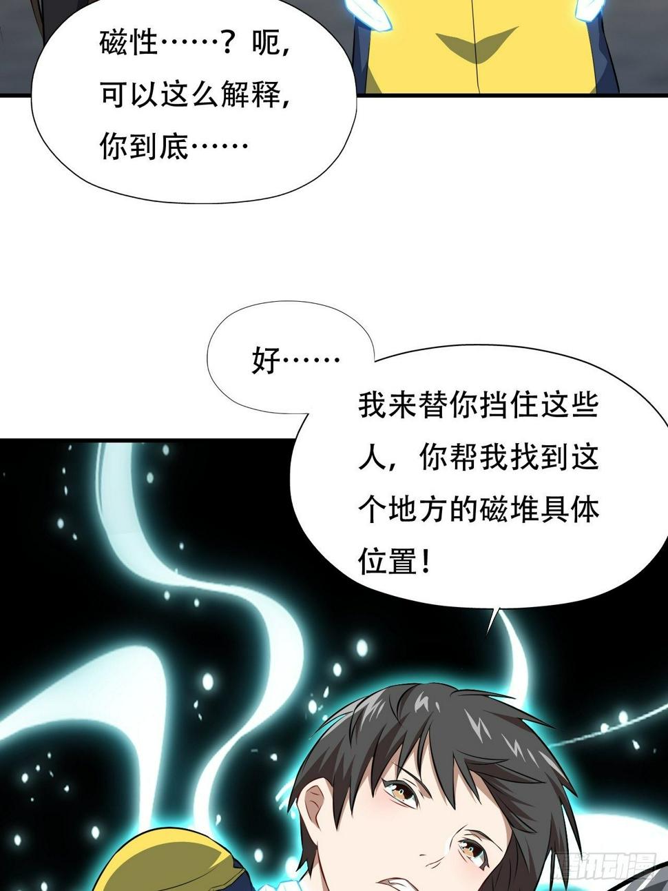 《高能来袭》漫画最新章节034找到磁堆了！免费下拉式在线观看章节第【30】张图片