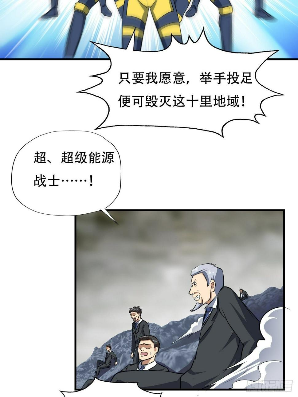 《高能来袭》漫画最新章节036 超级能源战士免费下拉式在线观看章节第【20】张图片