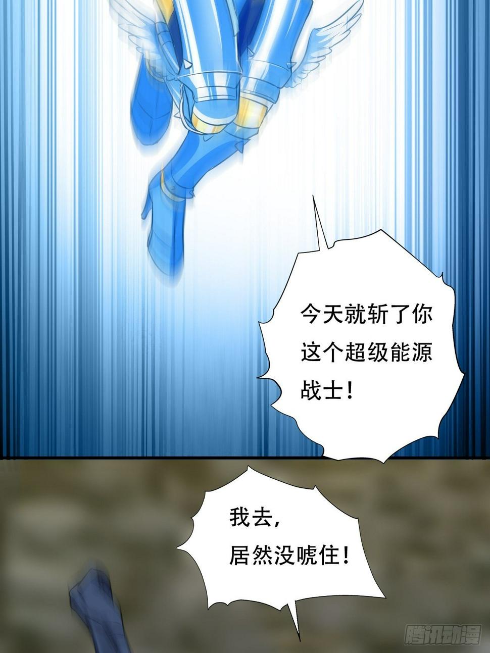 《高能来袭》漫画最新章节036 超级能源战士免费下拉式在线观看章节第【23】张图片