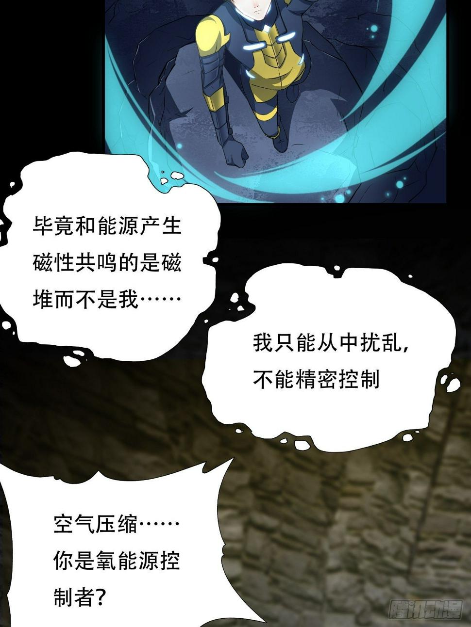 《高能来袭》漫画最新章节036 超级能源战士免费下拉式在线观看章节第【5】张图片