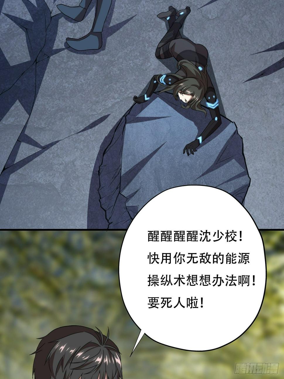 《高能来袭》漫画最新章节037从磁堆中走出的……免费下拉式在线观看章节第【9】张图片