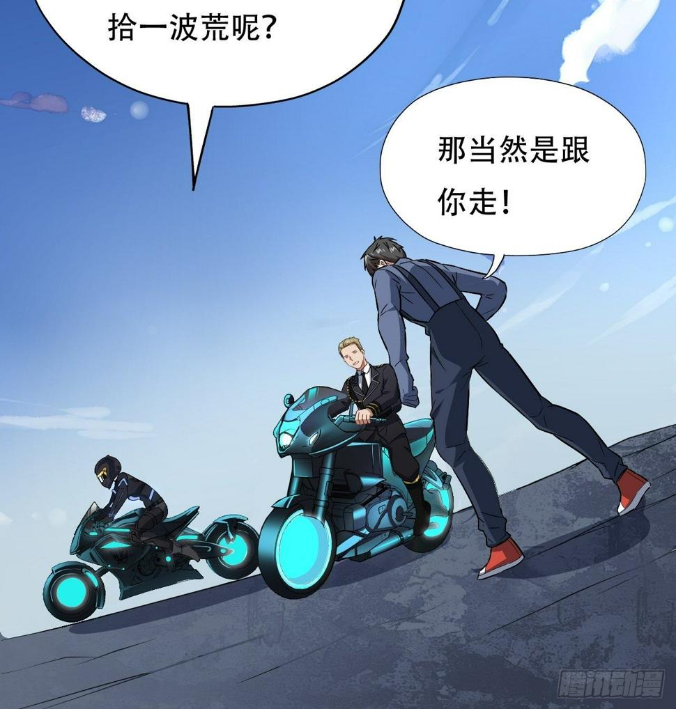 《高能来袭》漫画最新章节038日出东方，喜气洋洋免费下拉式在线观看章节第【28】张图片