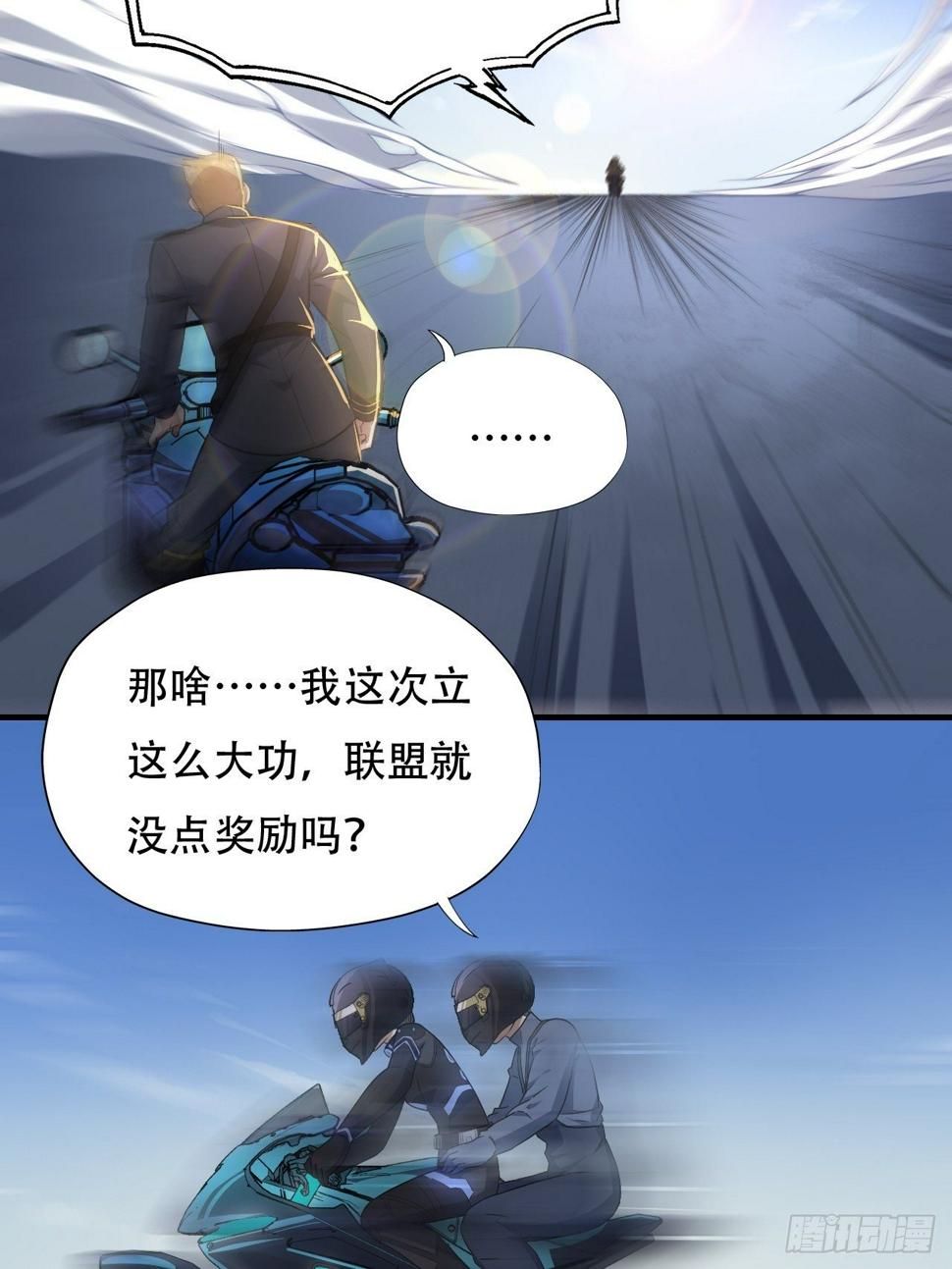 《高能来袭》漫画最新章节038日出东方，喜气洋洋免费下拉式在线观看章节第【30】张图片