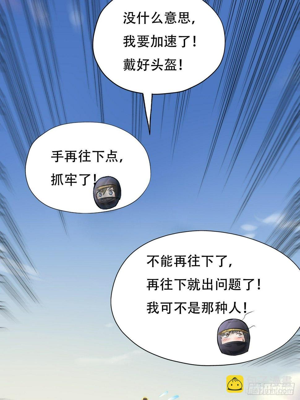 《高能来袭》漫画最新章节038日出东方，喜气洋洋免费下拉式在线观看章节第【34】张图片