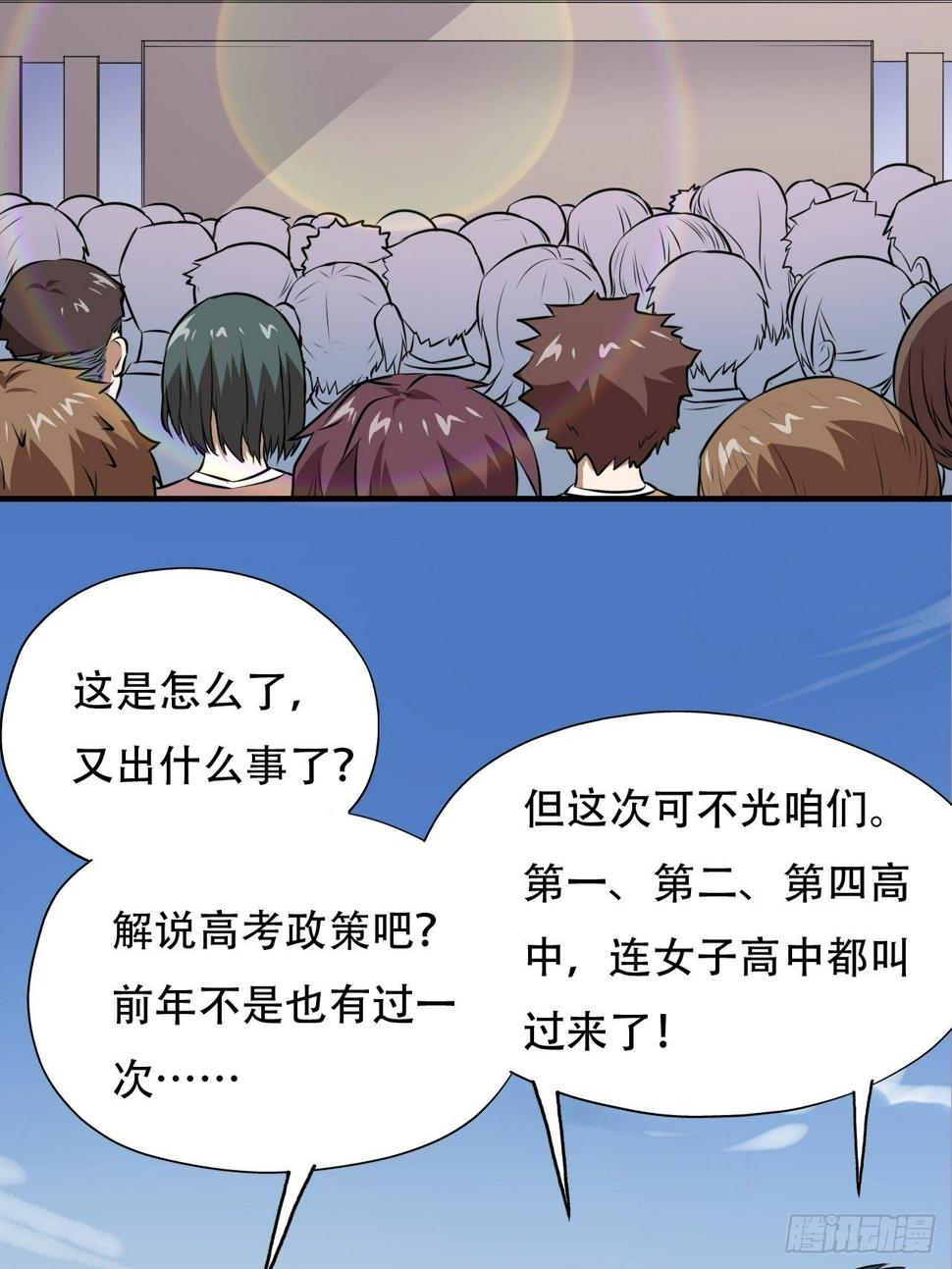 《高能来袭》漫画最新章节038日出东方，喜气洋洋免费下拉式在线观看章节第【36】张图片