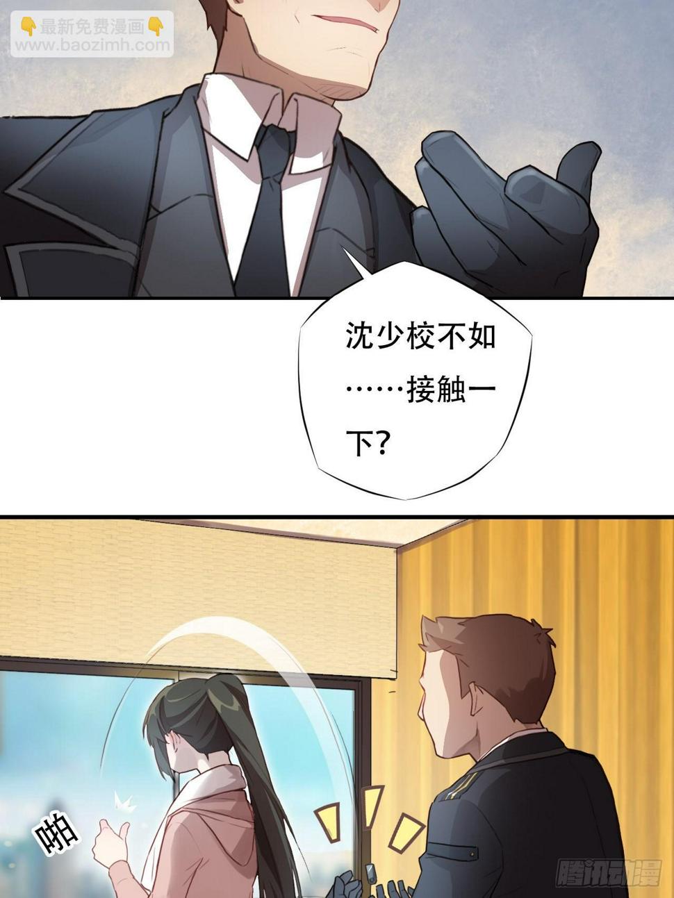 《高能来袭》漫画最新章节003背锅侠免费下拉式在线观看章节第【15】张图片