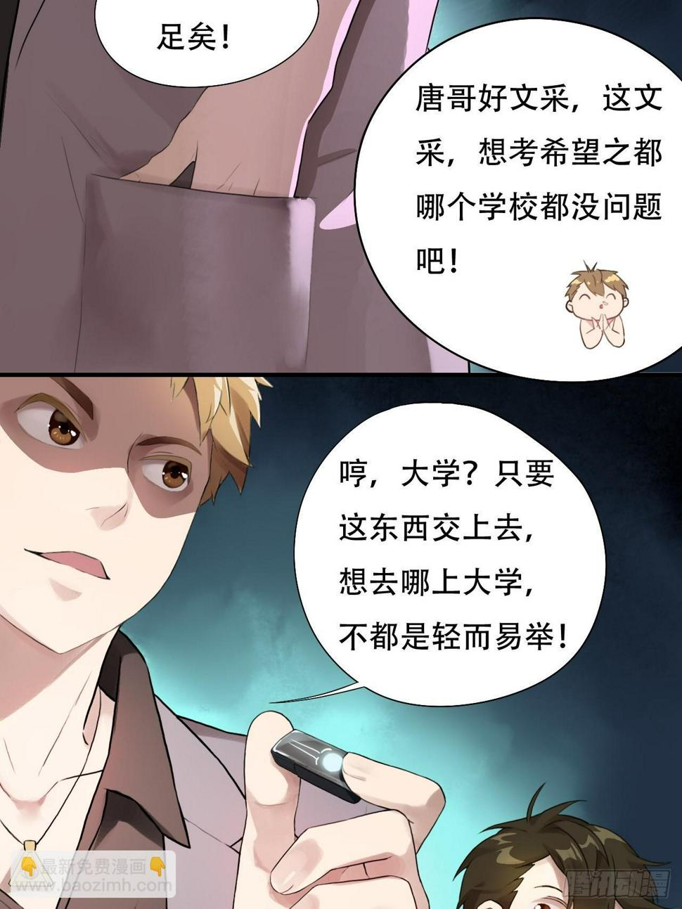 《高能来袭》漫画最新章节003背锅侠免费下拉式在线观看章节第【26】张图片