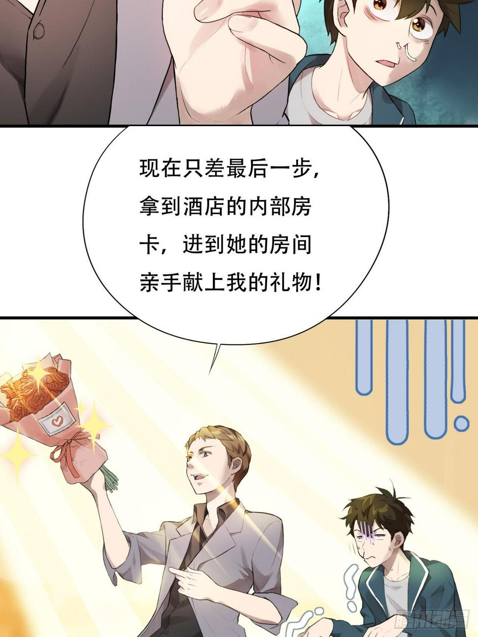 《高能来袭》漫画最新章节003背锅侠免费下拉式在线观看章节第【27】张图片