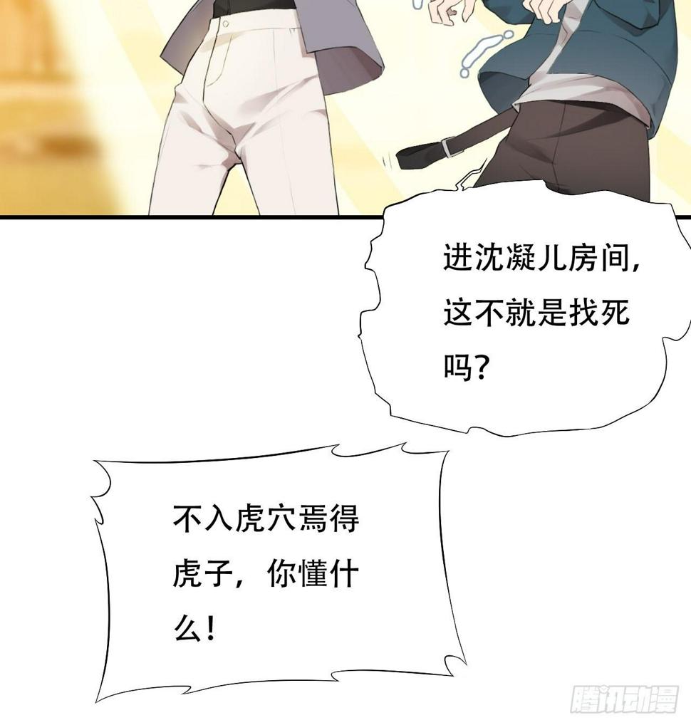 《高能来袭》漫画最新章节003背锅侠免费下拉式在线观看章节第【28】张图片