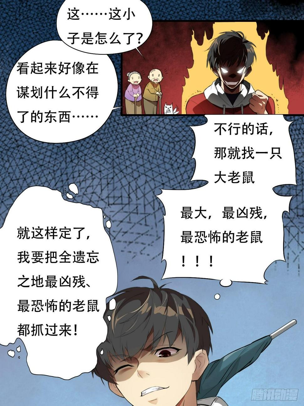 《高能来袭》漫画最新章节003背锅侠免费下拉式在线观看章节第【3】张图片