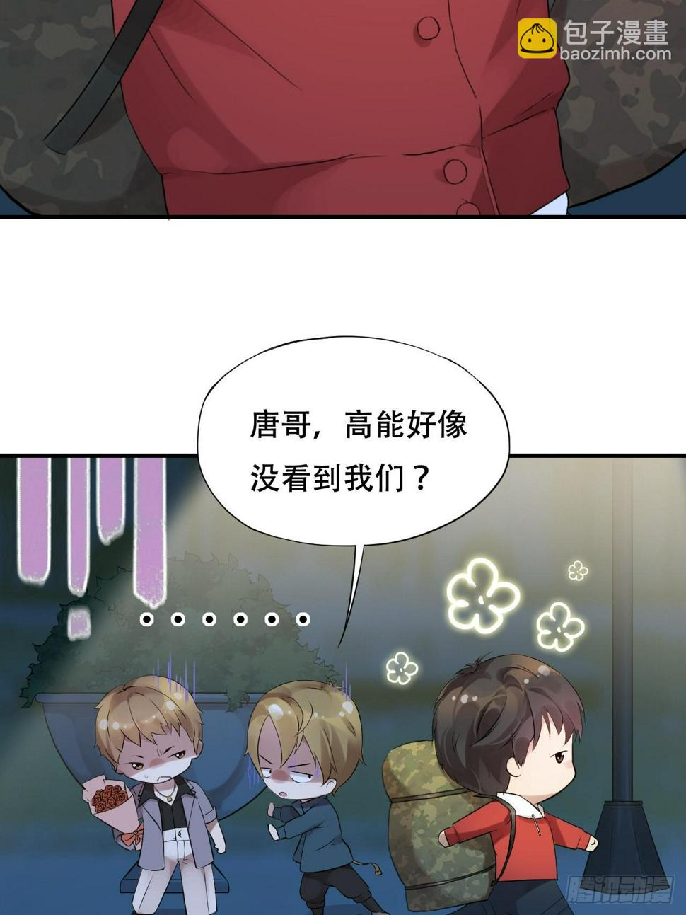 《高能来袭》漫画最新章节003背锅侠免费下拉式在线观看章节第【31】张图片