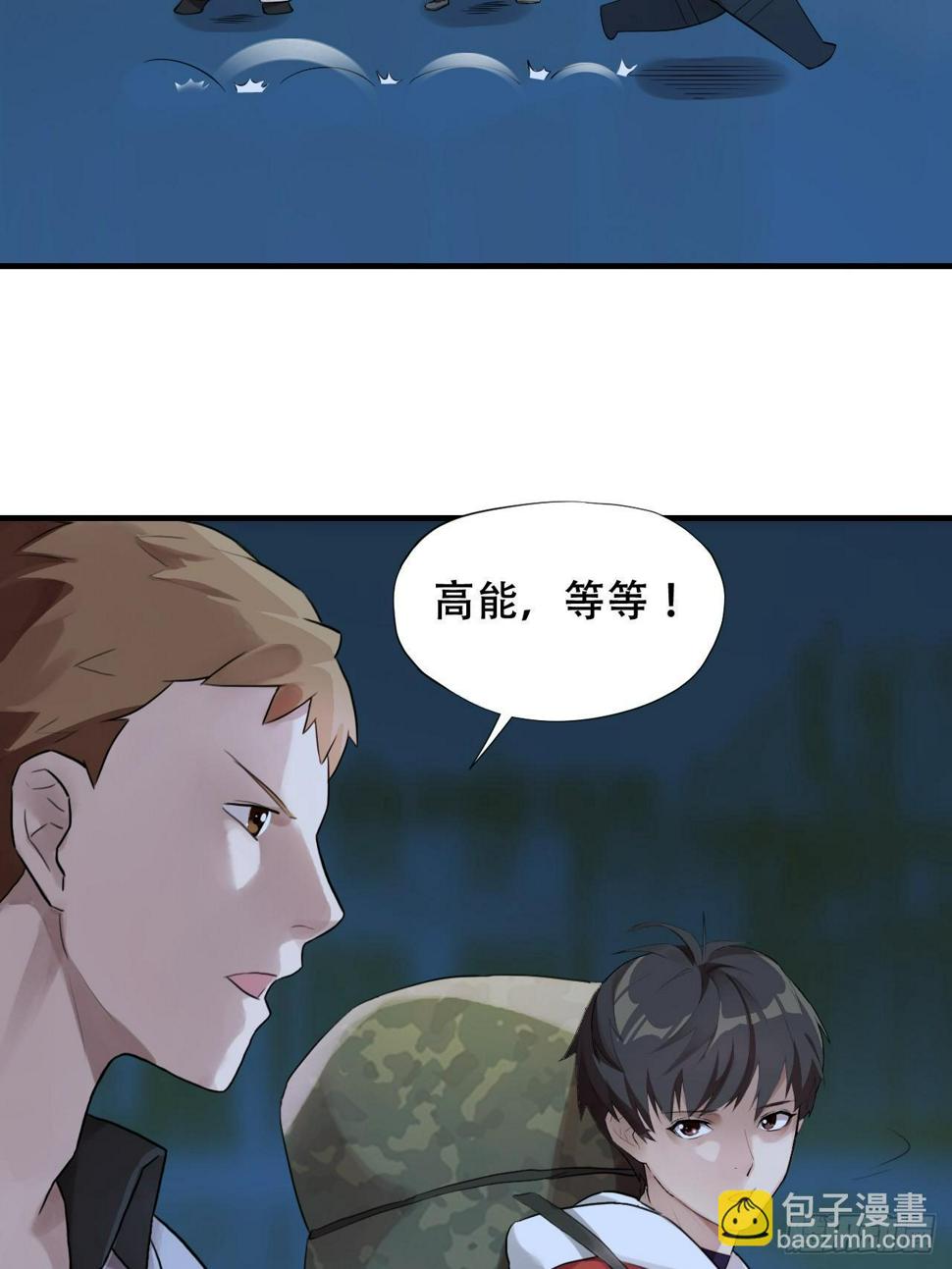 《高能来袭》漫画最新章节003背锅侠免费下拉式在线观看章节第【32】张图片