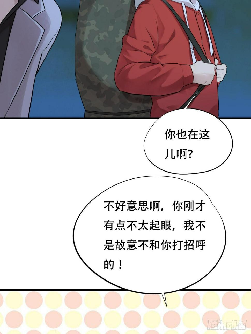 《高能来袭》漫画最新章节003背锅侠免费下拉式在线观看章节第【33】张图片