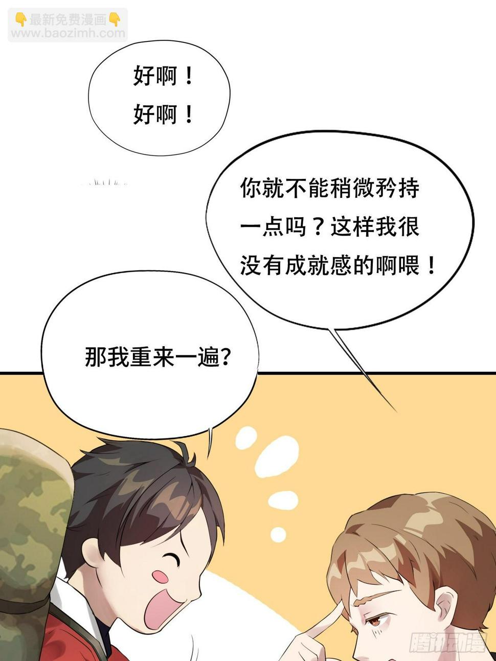 《高能来袭》漫画最新章节003背锅侠免费下拉式在线观看章节第【36】张图片