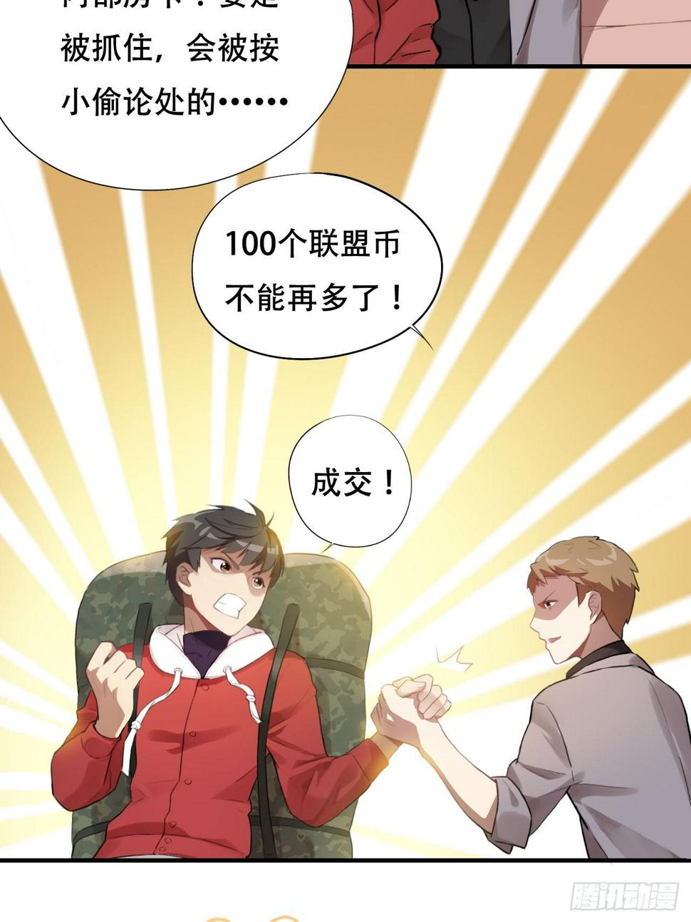 《高能来袭》漫画最新章节003背锅侠免费下拉式在线观看章节第【39】张图片