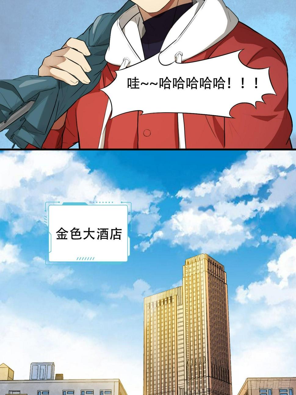 《高能来袭》漫画最新章节003背锅侠免费下拉式在线观看章节第【4】张图片