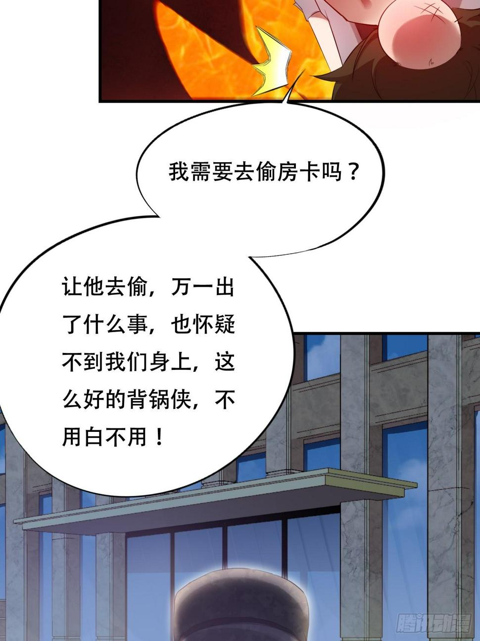 《高能来袭》漫画最新章节003背锅侠免费下拉式在线观看章节第【43】张图片