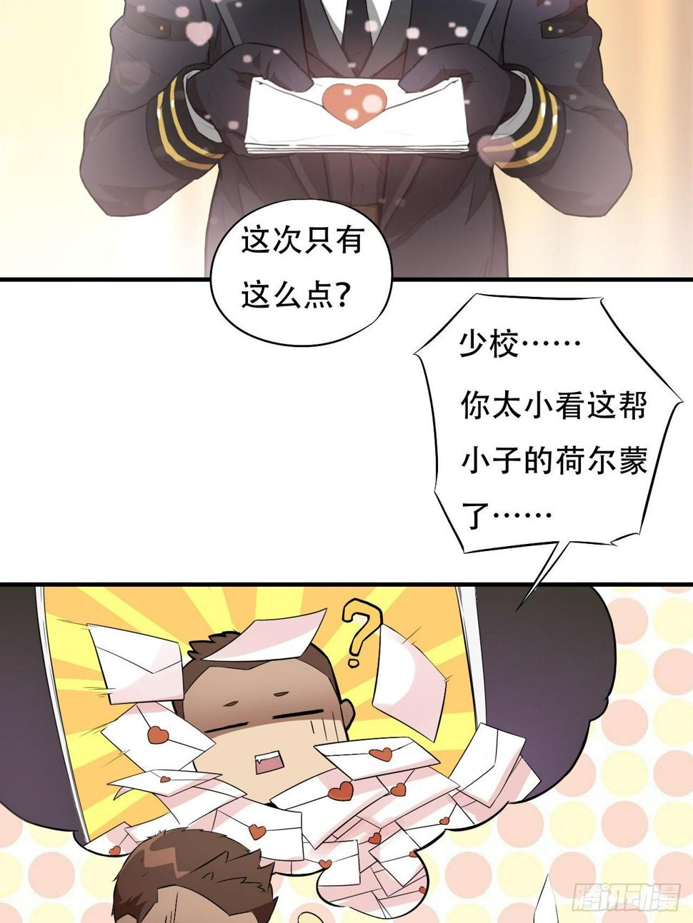 《高能来袭》漫画最新章节003背锅侠免费下拉式在线观看章节第【9】张图片